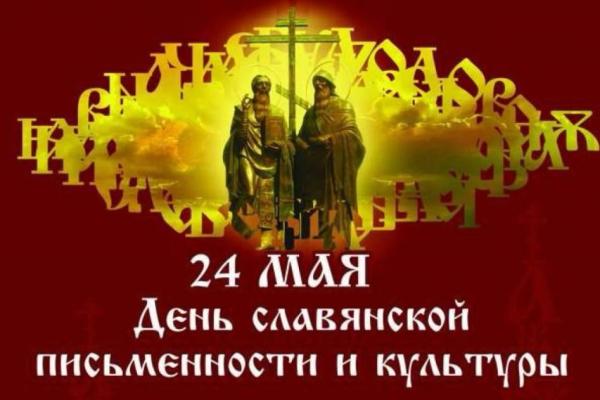 Центр Ростова-на-Дону закроют в День славянской письменности и культуры